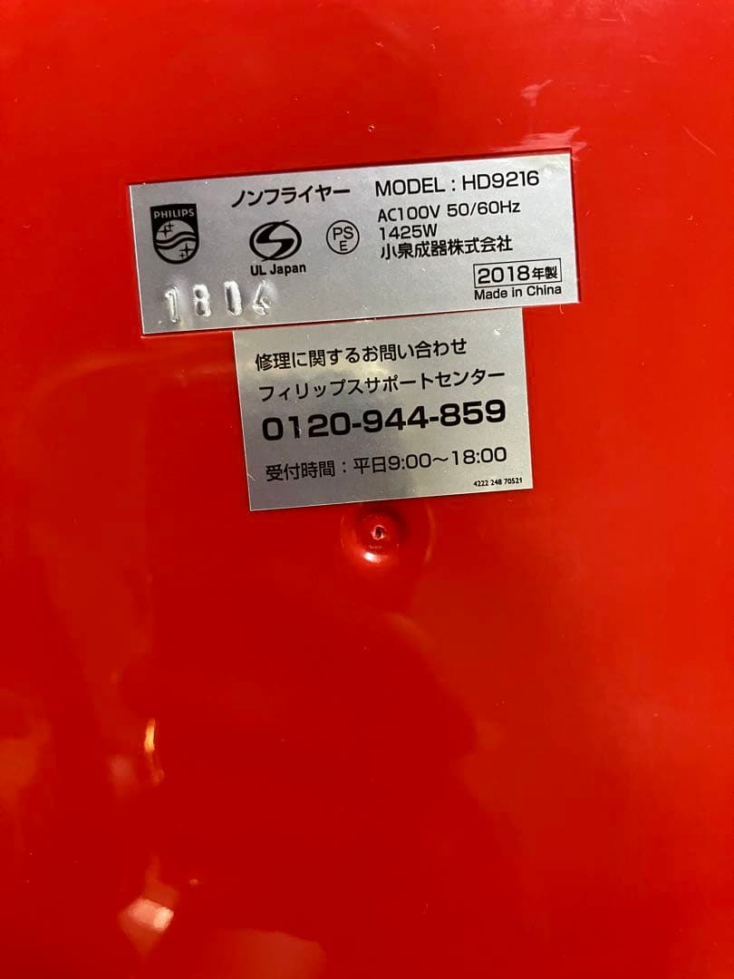 未使用フィリップス　ノンフライヤー　レッド　赤　PHILIPS