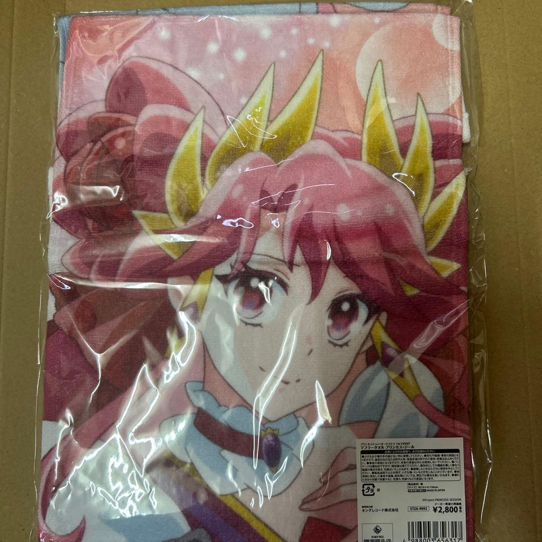 プリンセッション・オーケストラ1stイベント　マフラータオル