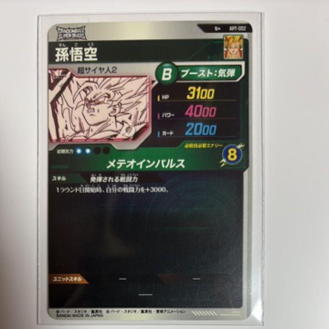 ドラゴンボールスーパーダイバーズ孫悟空40th パラレルAPT-002