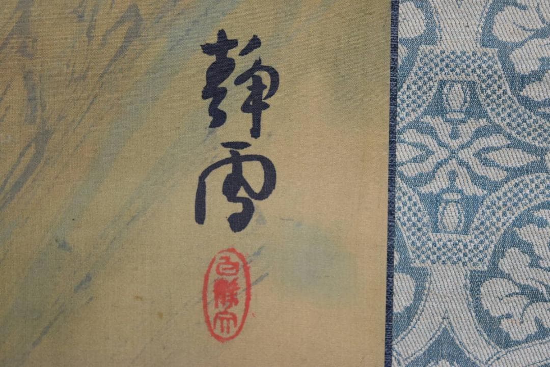 【真作】静雪/山水人物図/掛軸/名家伝来/AA-898