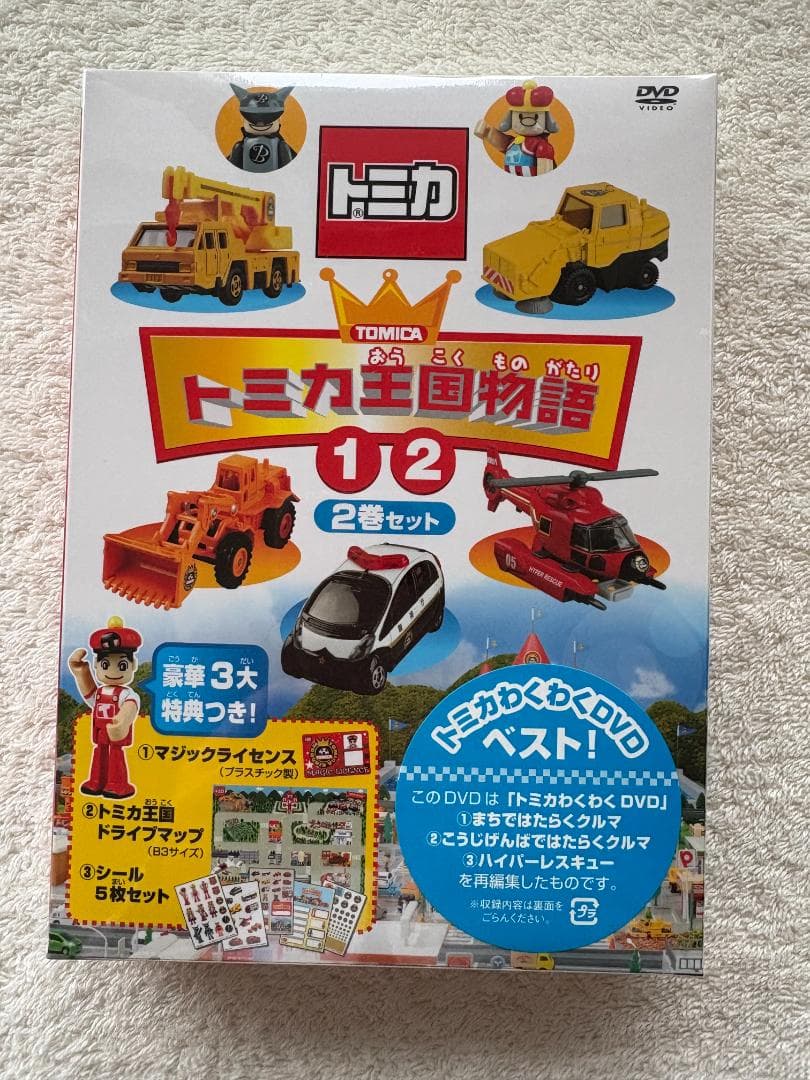 トミカ王国物語 DVD ①② 2巻セット 新品未使用