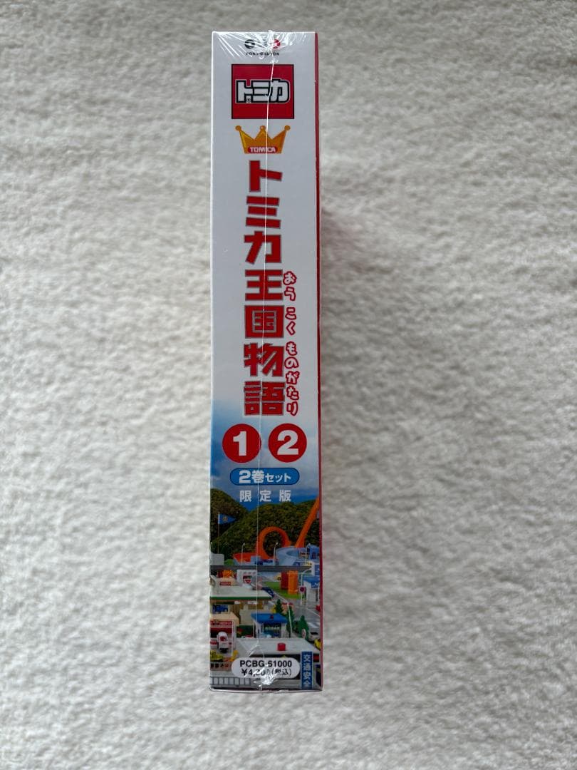 トミカ王国物語 DVD ①② 2巻セット 新品未使用