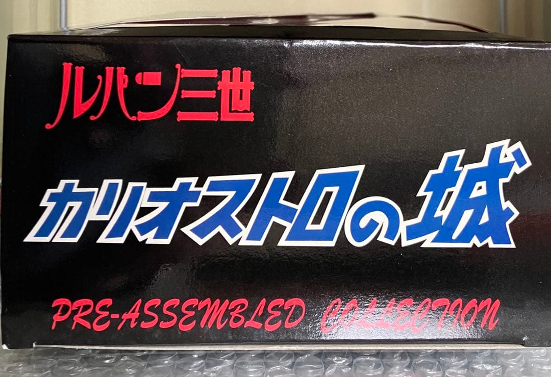 ルパン三世 プレアセンブルコレクション カリオストロの城 峰不二子