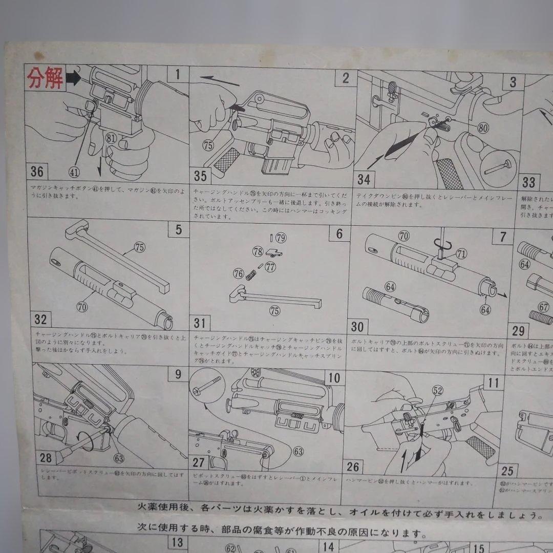 マルシンM-16A1モデルガン 説明書付きSMG刻印あり 中古品