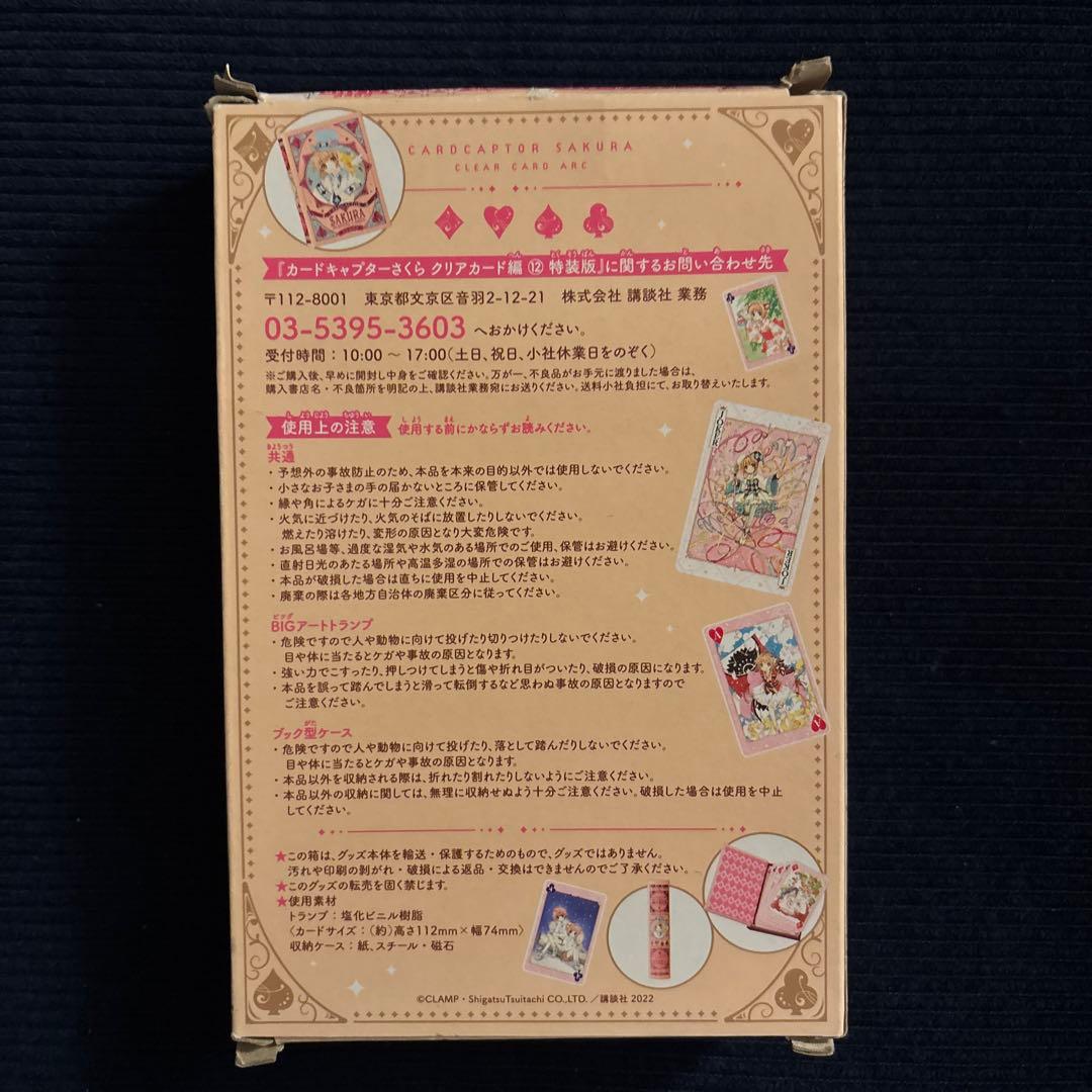 カードキャプターさくら bigアートトランプ＆ブック型ケース付き