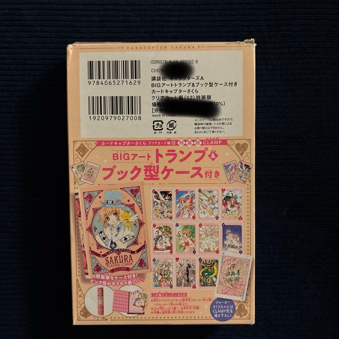 カードキャプターさくら bigアートトランプ＆ブック型ケース付き