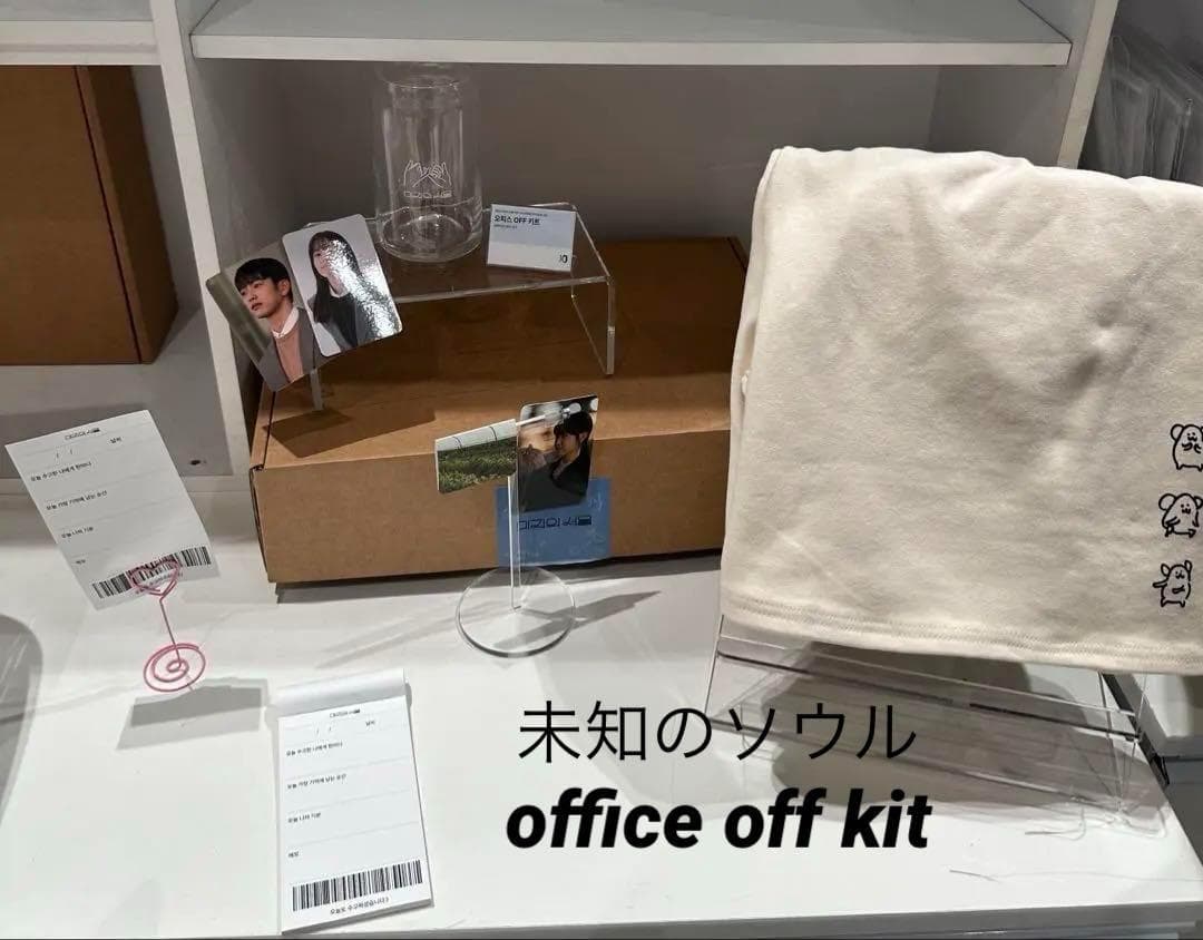 豪華セット【新品未開封】未知のソウル オフィス オフ キット ホス ミジ ミレ