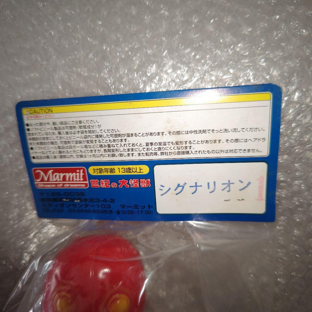 マーミット　シグナリオン　ソフビ　赤　ウルトラマンエース　未開封
