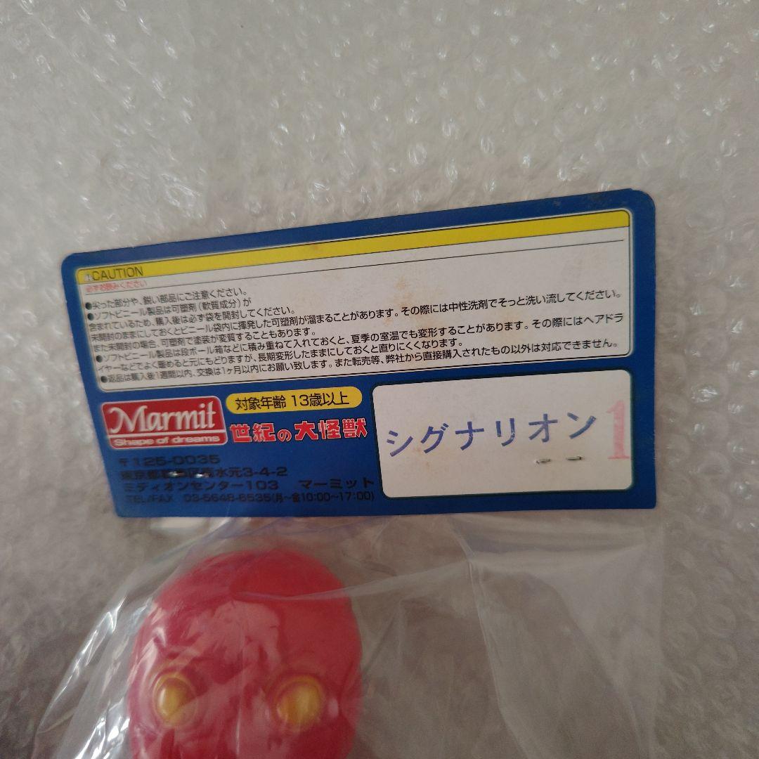 マーミット　シグナリオン　ソフビ　赤　ウルトラマンエース　未開封
