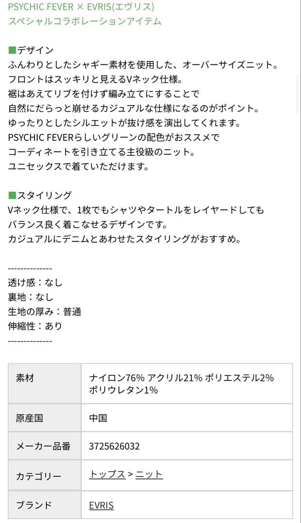 PSYCHIC FEVER×EVRIS シャギーボーダーニット