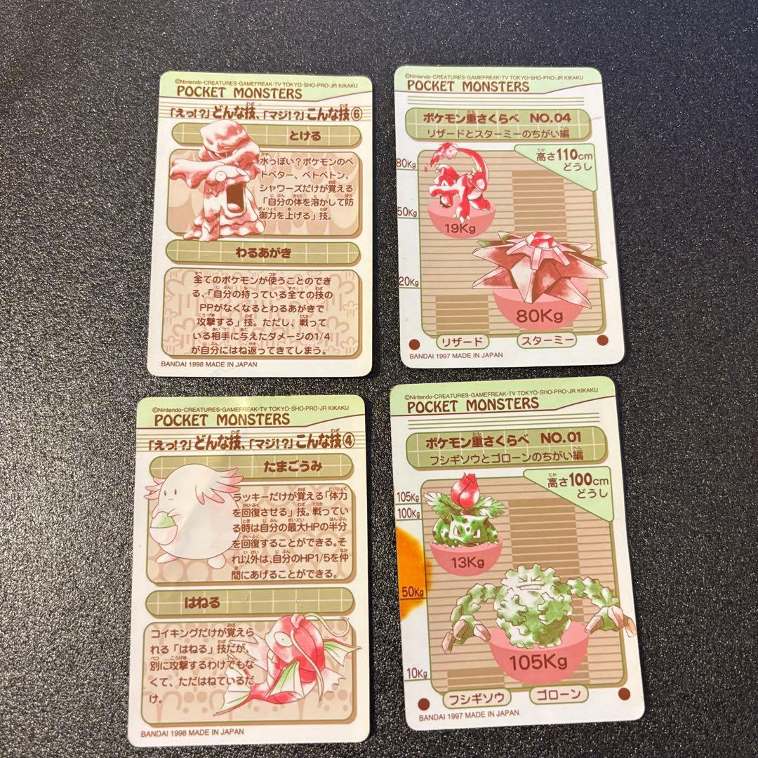 【希少】ポケモン カードダス シールダス システムファイル