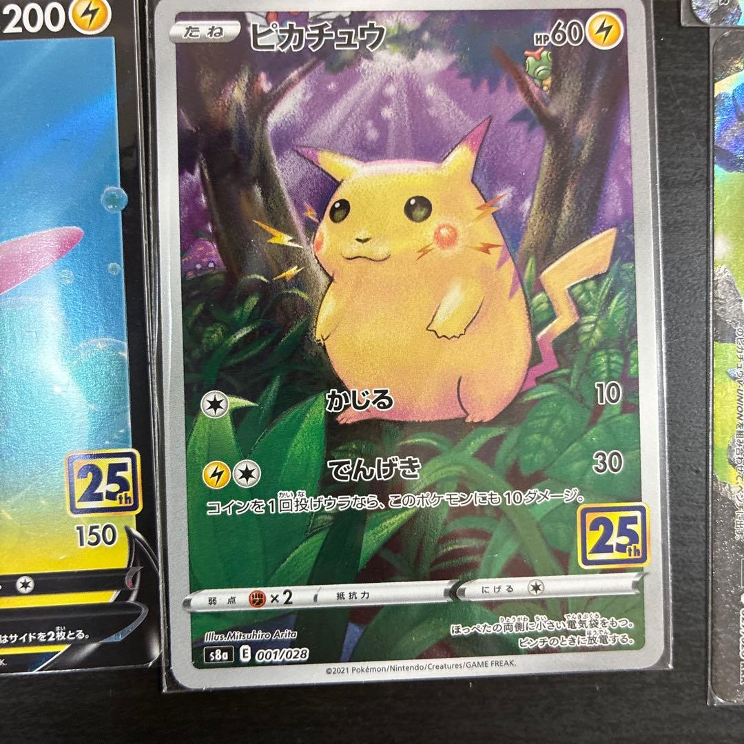 ポケモンカード　ピカチュウ25th セット