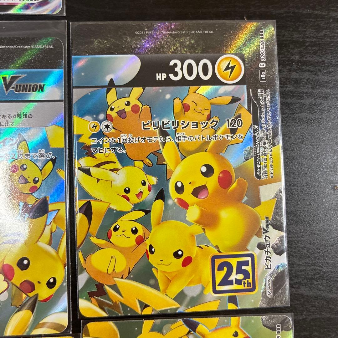 ポケモンカード　ピカチュウ25th セット