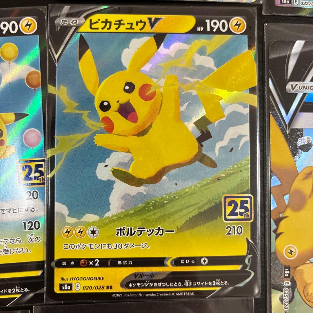 ポケモンカード　ピカチュウ25th セット