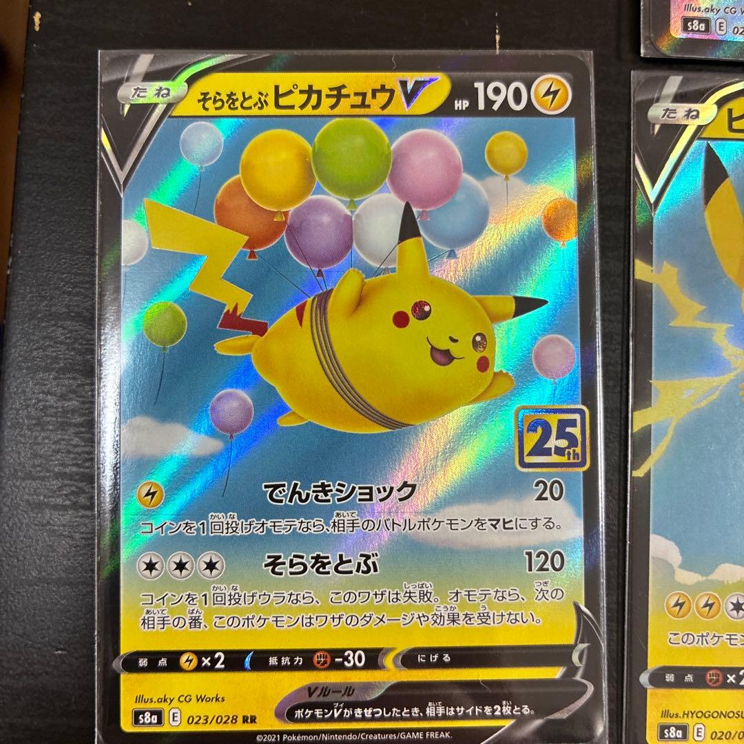 ポケモンカード　ピカチュウ25th セット