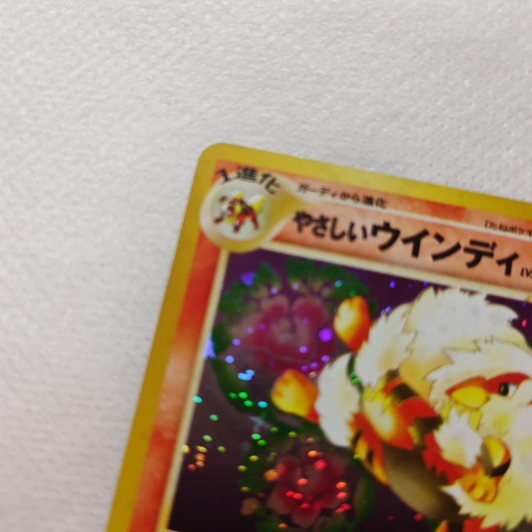 やさしいウィンディ 旧裏 ポケモンカード ポケカ