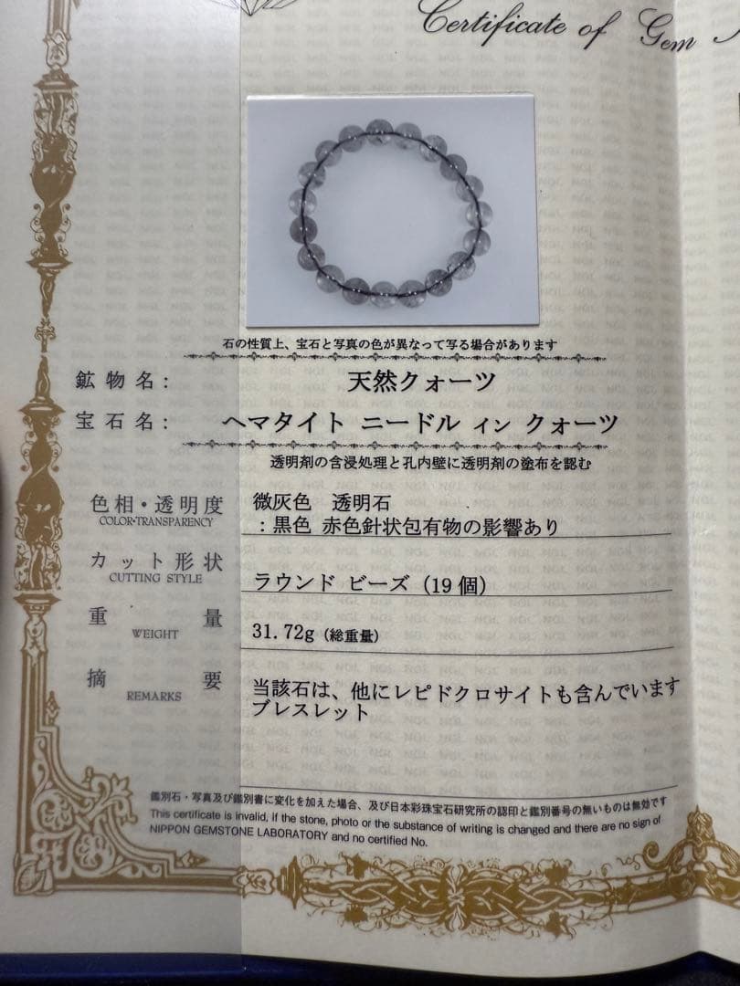 【希少】ヘマタイトニードルインクォーツ【鑑定書付き】