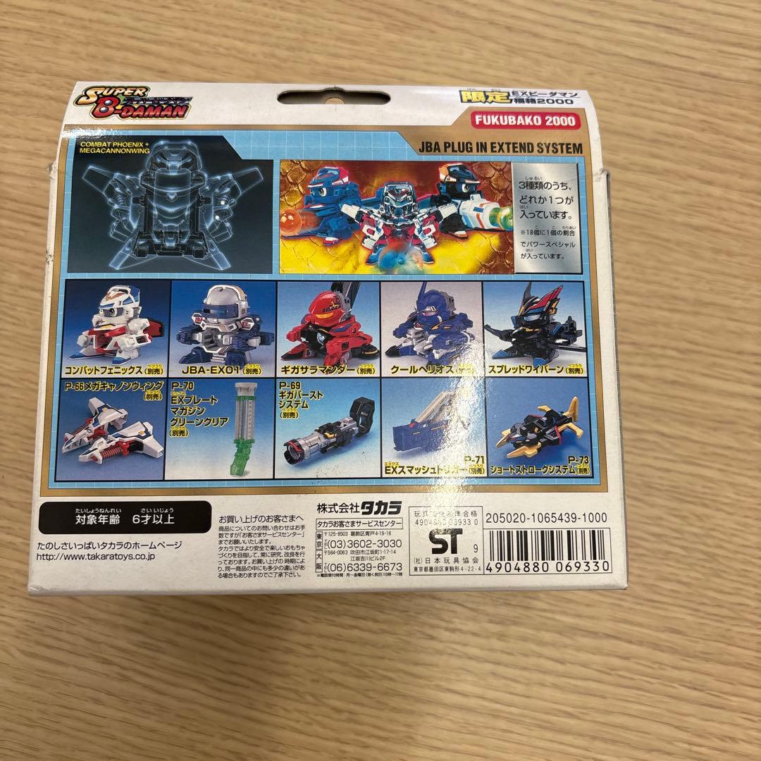『1月限定価格』未組立　スーパービーダマン　コンバットフェニックス福箱2000