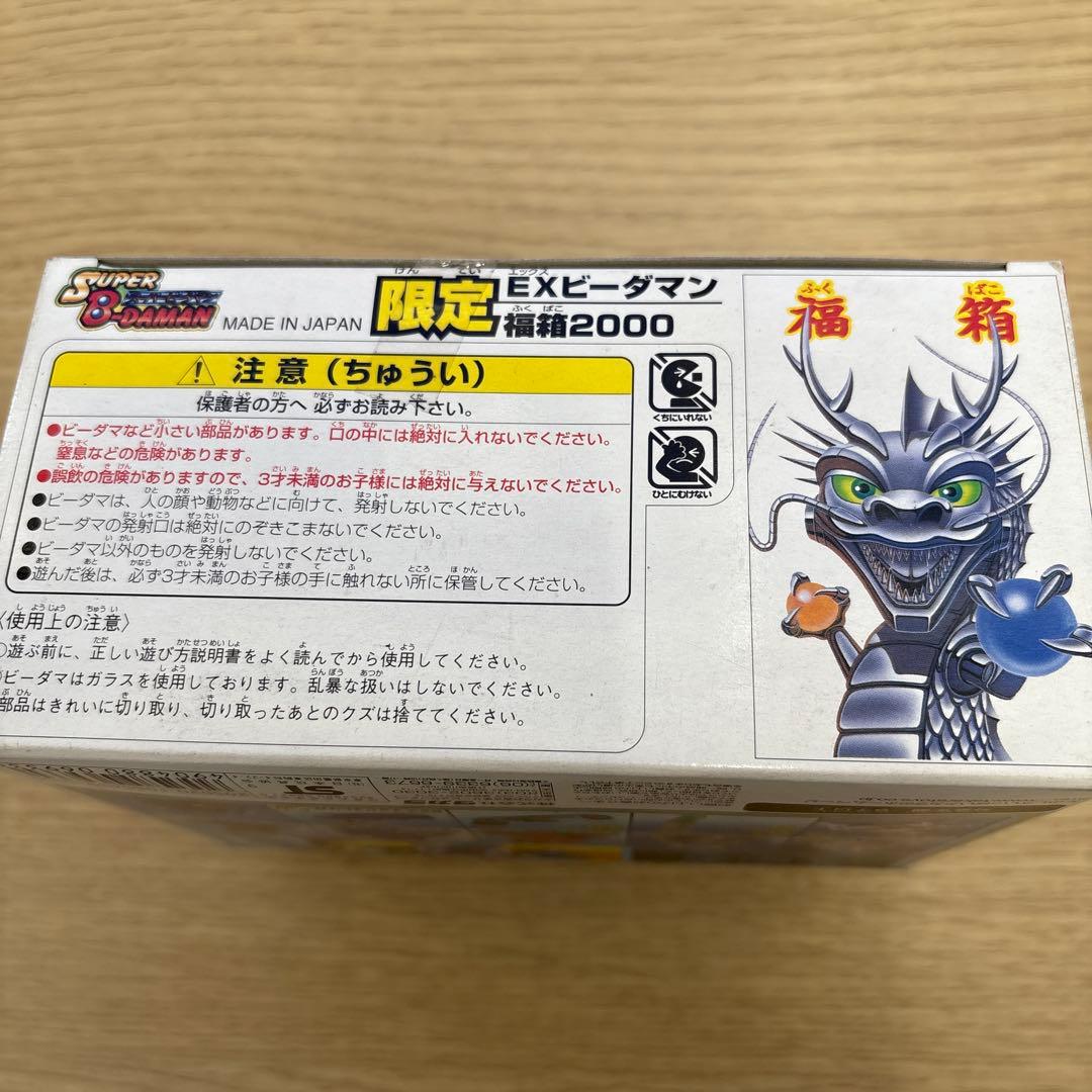 『1月限定価格』未組立　スーパービーダマン　コンバットフェニックス福箱2000