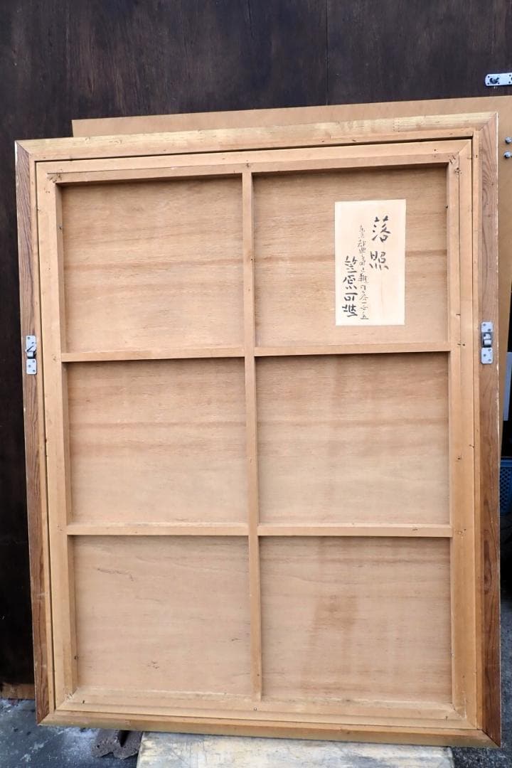 署名・落款あり 淡照 司波作 東京藝術大学大学院修了 油彩画 大作 額装