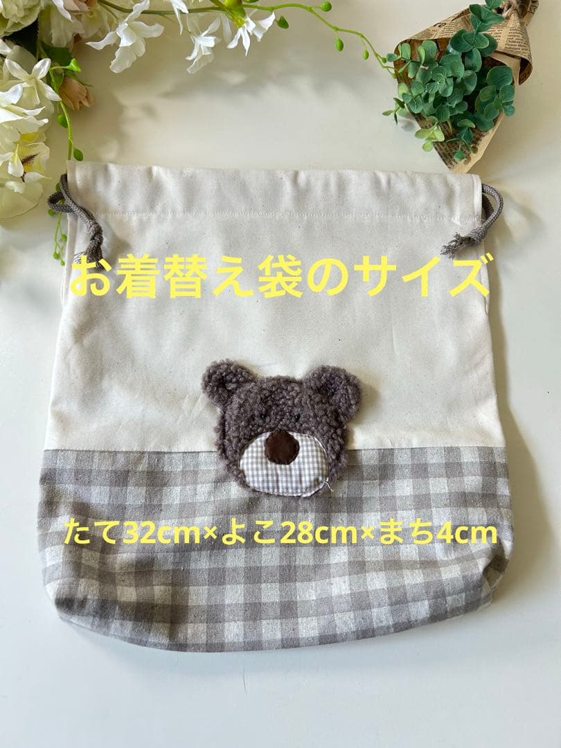 SALE くまさんのくすみ格子柄入園入学3点セット