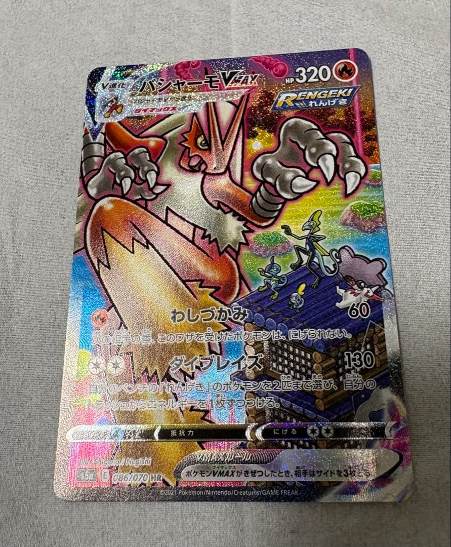 ポケモンカード バシャーモVmax SA