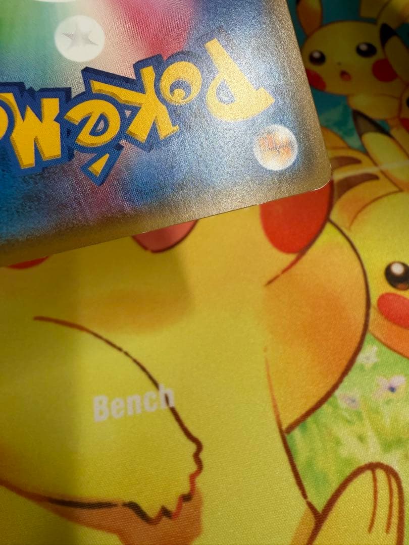 ポケモンカード ピカチュウ みんなでいわう 224/SM-P プロモ 20th
