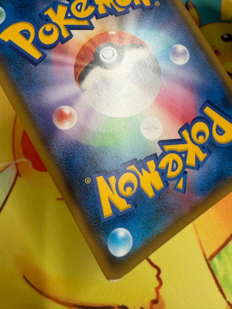 ポケモンカード ピカチュウ みんなでいわう 224/SM-P プロモ 20th