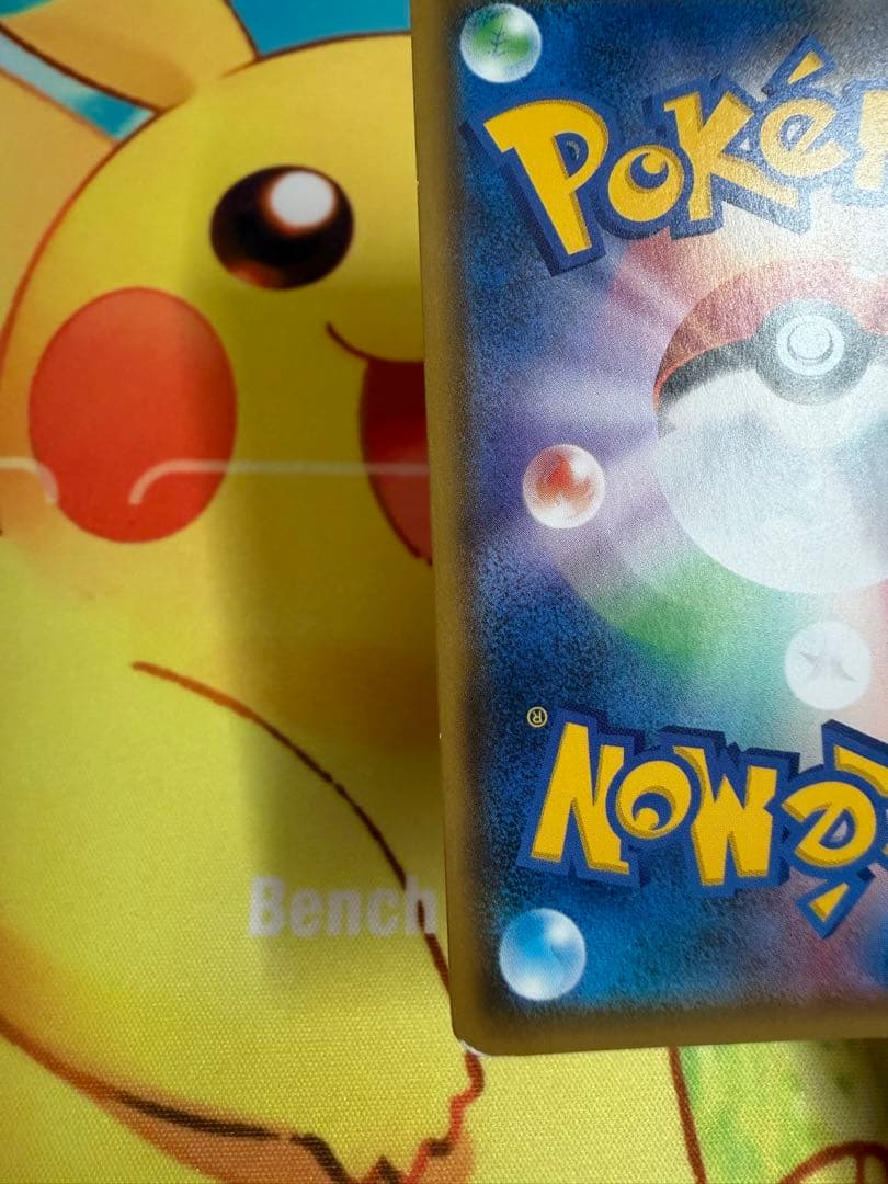 ポケモンカード ピカチュウ みんなでいわう 224/SM-P プロモ 20th