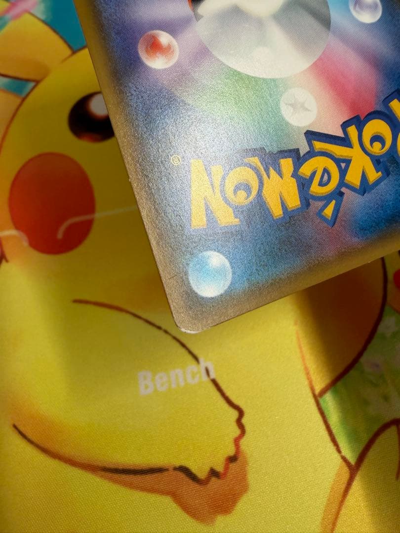 ポケモンカード ピカチュウ みんなでいわう 224/SM-P プロモ 20th