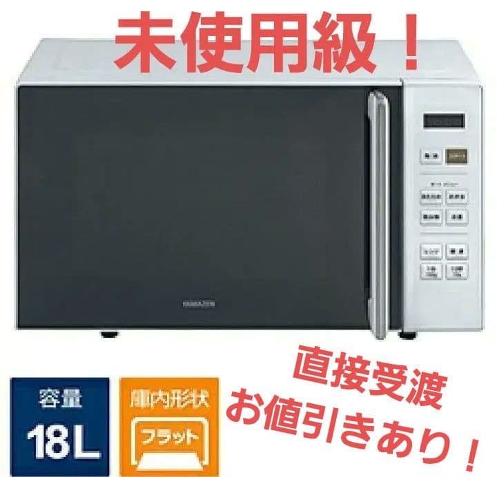 新品級！　手渡し可 2024年製 山善 NERW-FO18(W) 電子レンジ