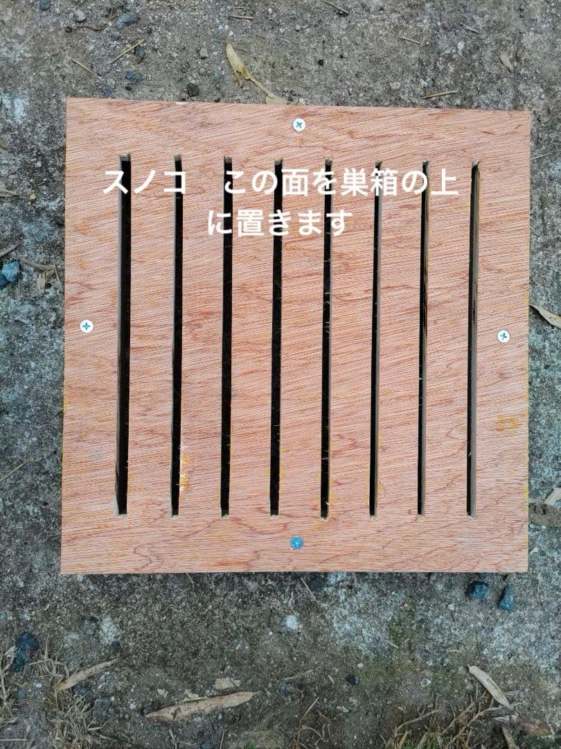 日本蜜蜂 重箱式巣箱4段 スライド底板 付巣門台座　スノコ付き