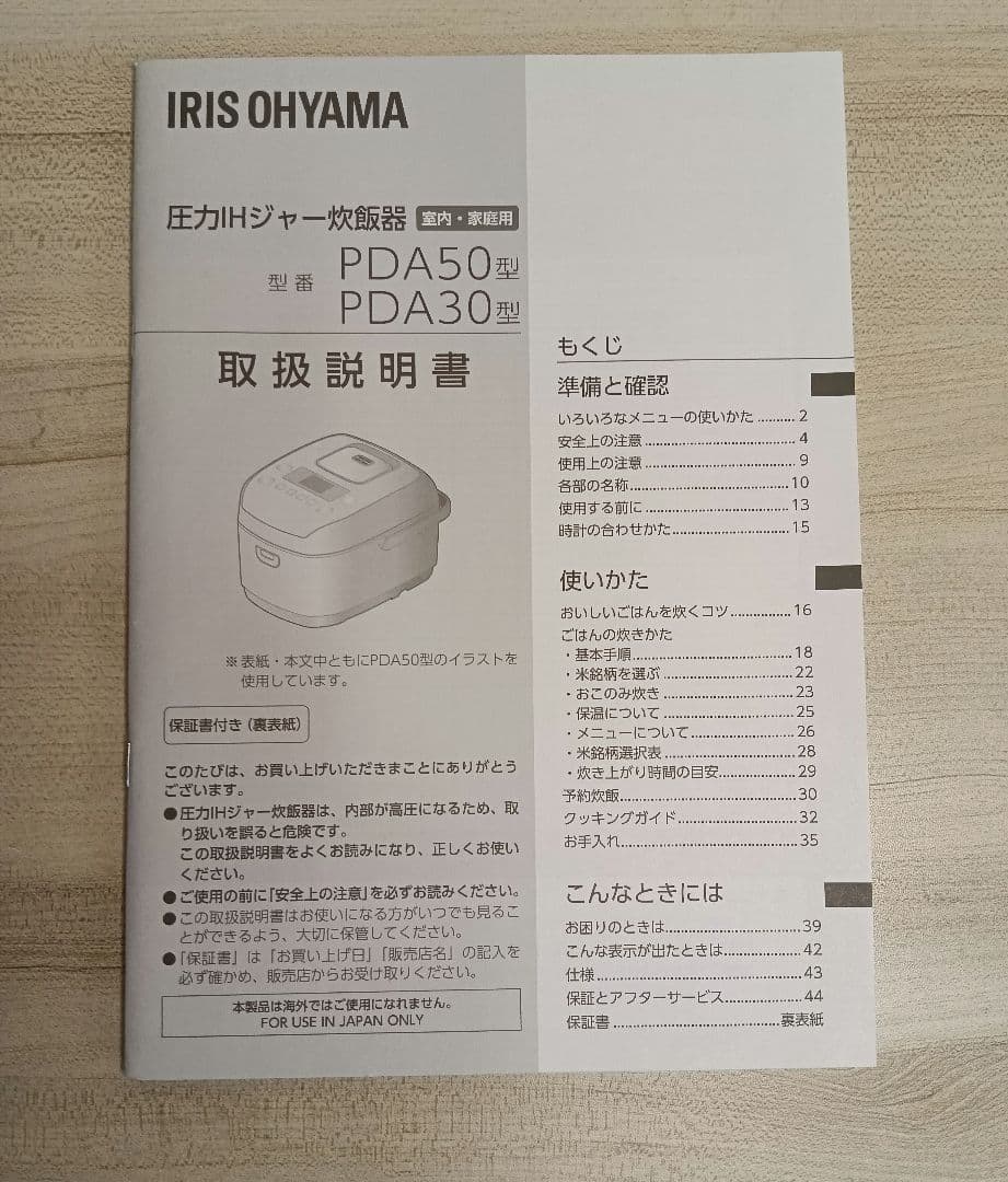 アイリスオーヤマ　圧力IHジャー炊飯器　RC-PDA50-B　2022年製