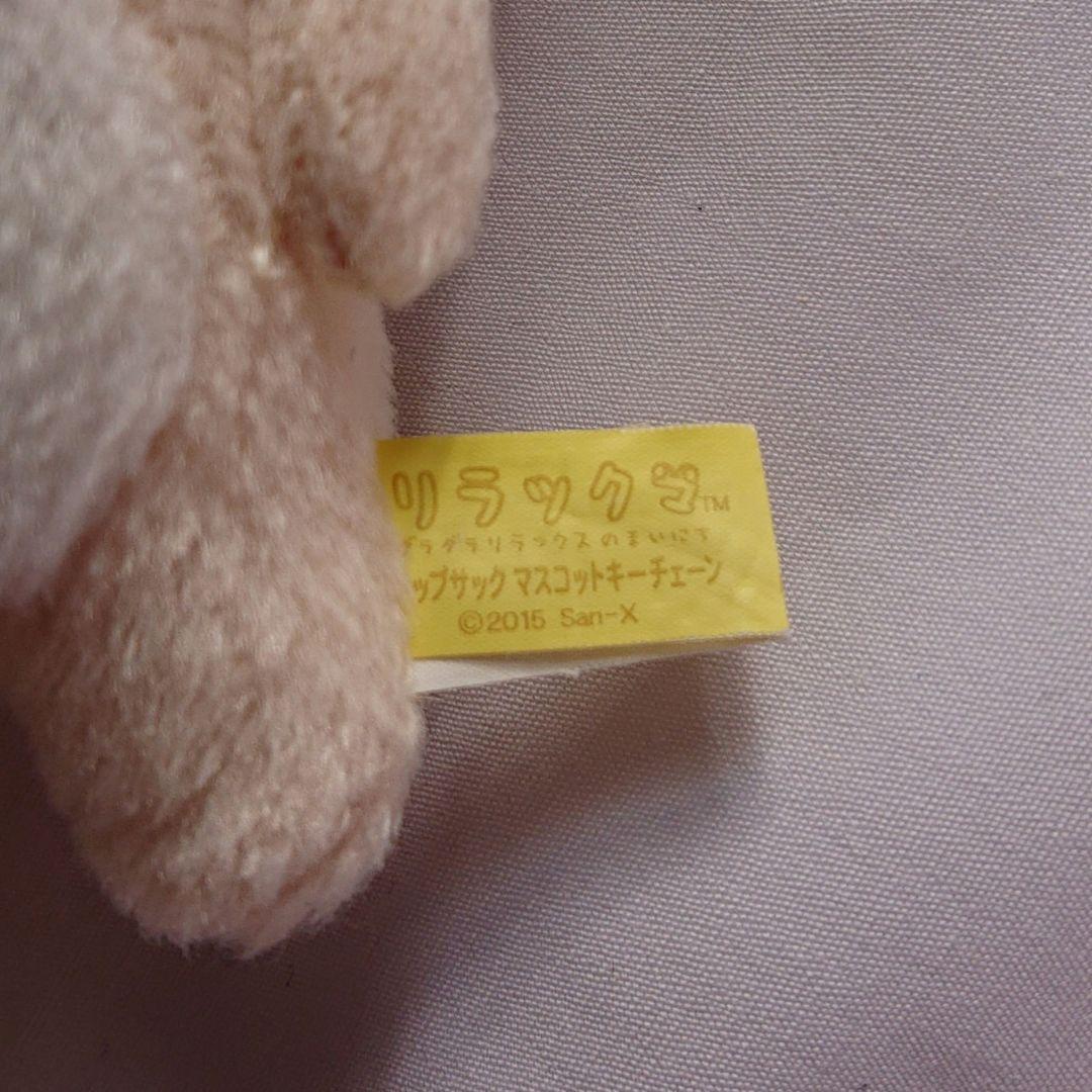 リラックマ ナップザックマスコットキーチェーン コリラックマ ペア セット