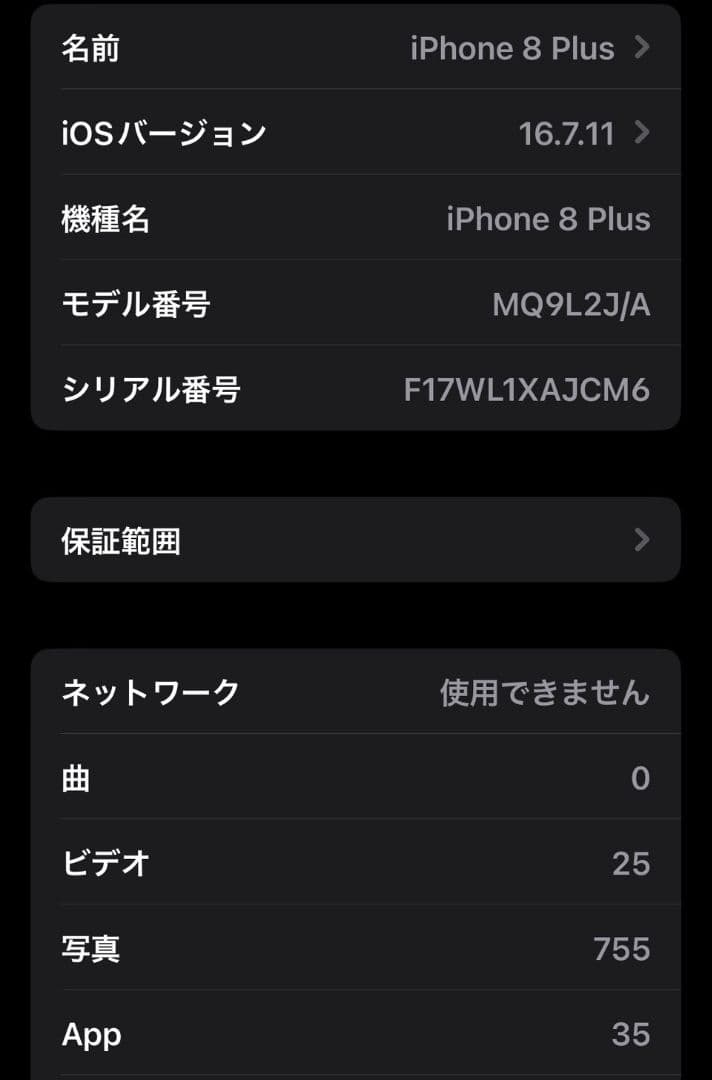 ​【容量100%】iPhone 8 Plus 64GB シルバー（SIMフリー）