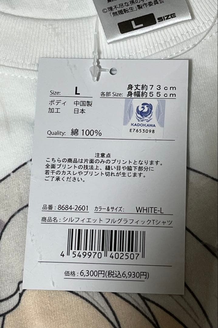 無職転生II ～異世界行ったら本気だす～ フルグラフィックTシャツ 　 L