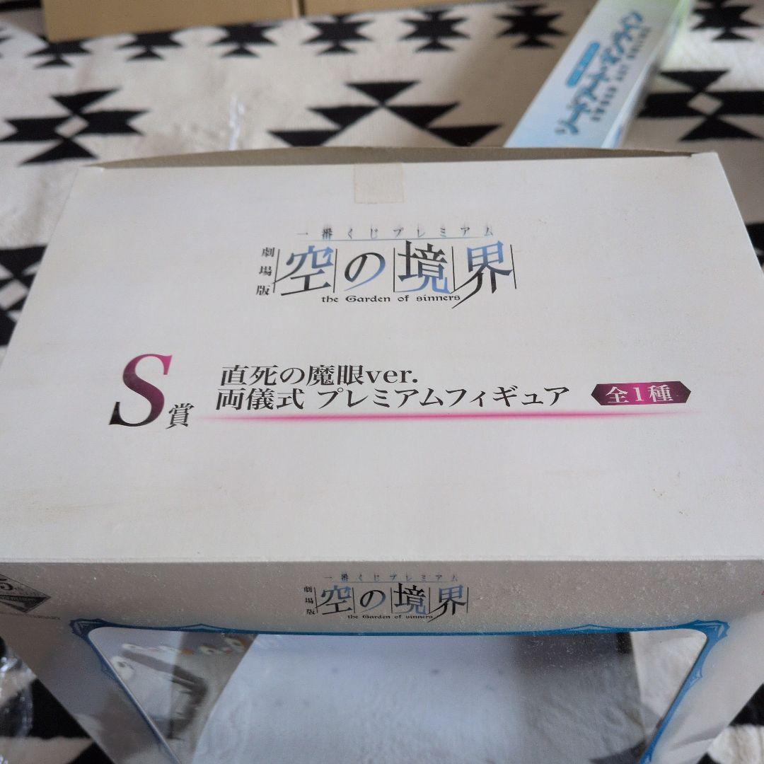 一番くじプレミアム空の境界 S賞 直死の魔眼ver.両儀式