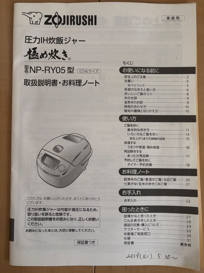 象印 NP-RY05 炊飯器 3合炊き