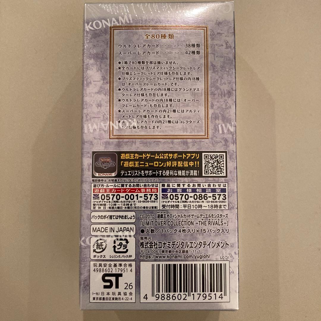 【シュリンク付き】遊戯王 LIMIT OVER COLLECTION 1BOX