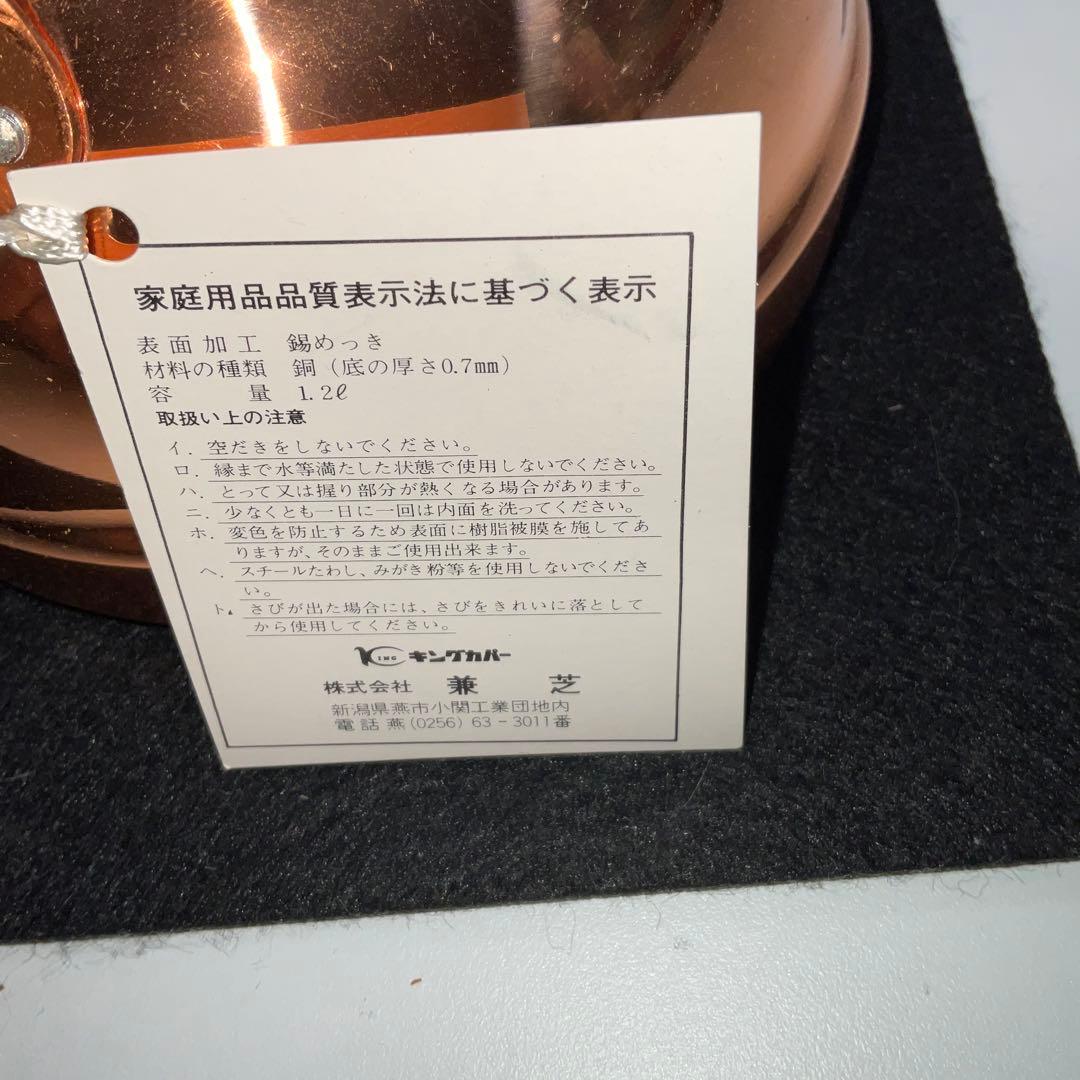 銅製　鍋　ヤカン