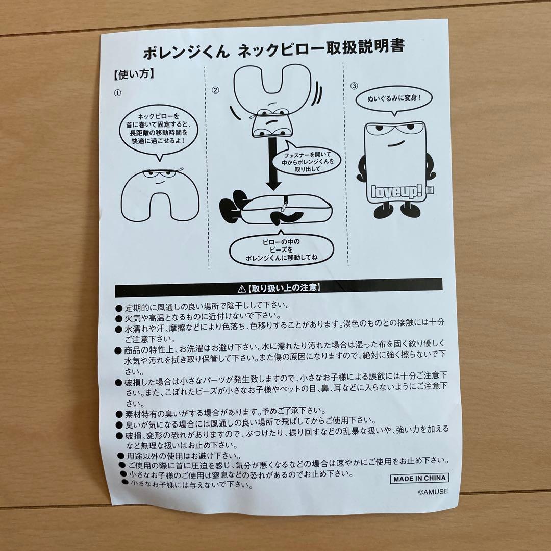【新品未使用】 ポルノグラフィティ　ポレンジくんネックピロー