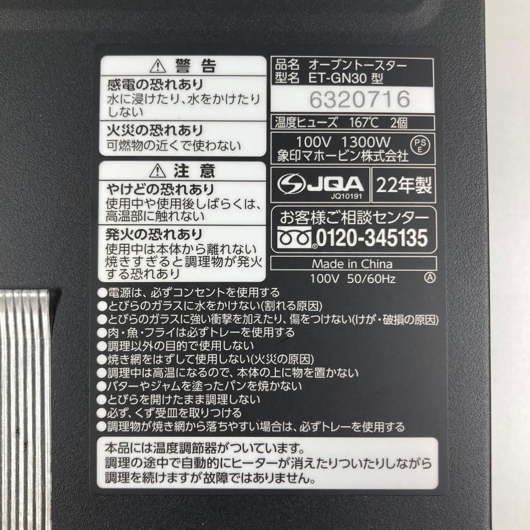 新品未使用品　ZOJIRUSHI オーブントースターET-GN30-BZ