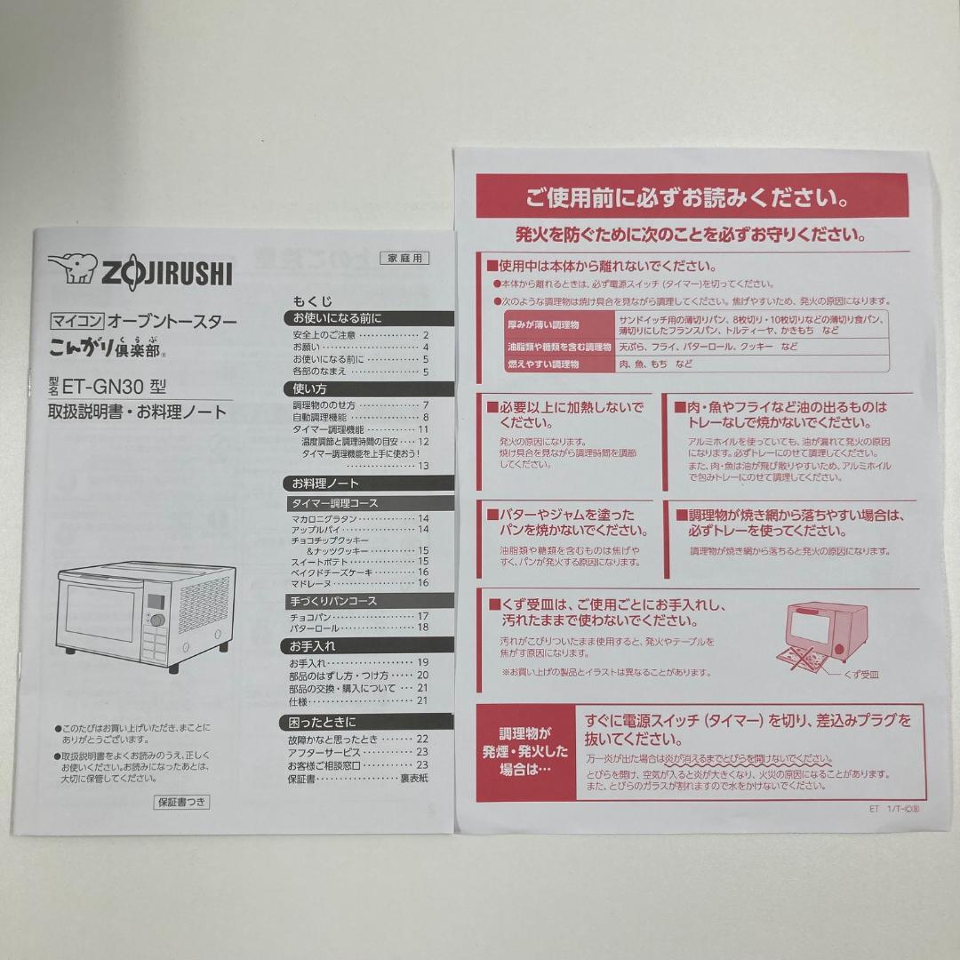新品未使用品　ZOJIRUSHI オーブントースターET-GN30-BZ