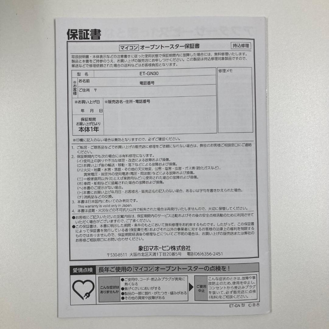新品未使用品　ZOJIRUSHI オーブントースターET-GN30-BZ