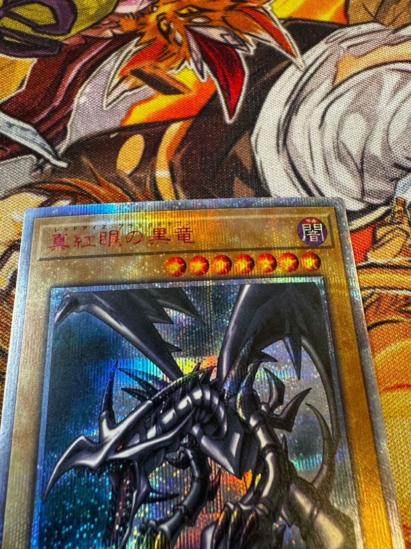 真紅眼の黒竜 20th
