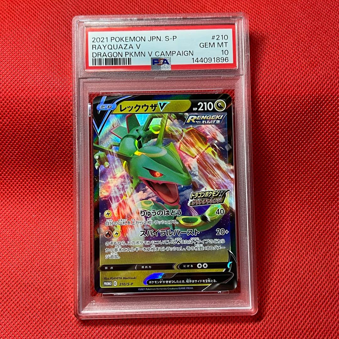 PSA10 レックウザV 210/S-P PROMO ポケモンカード