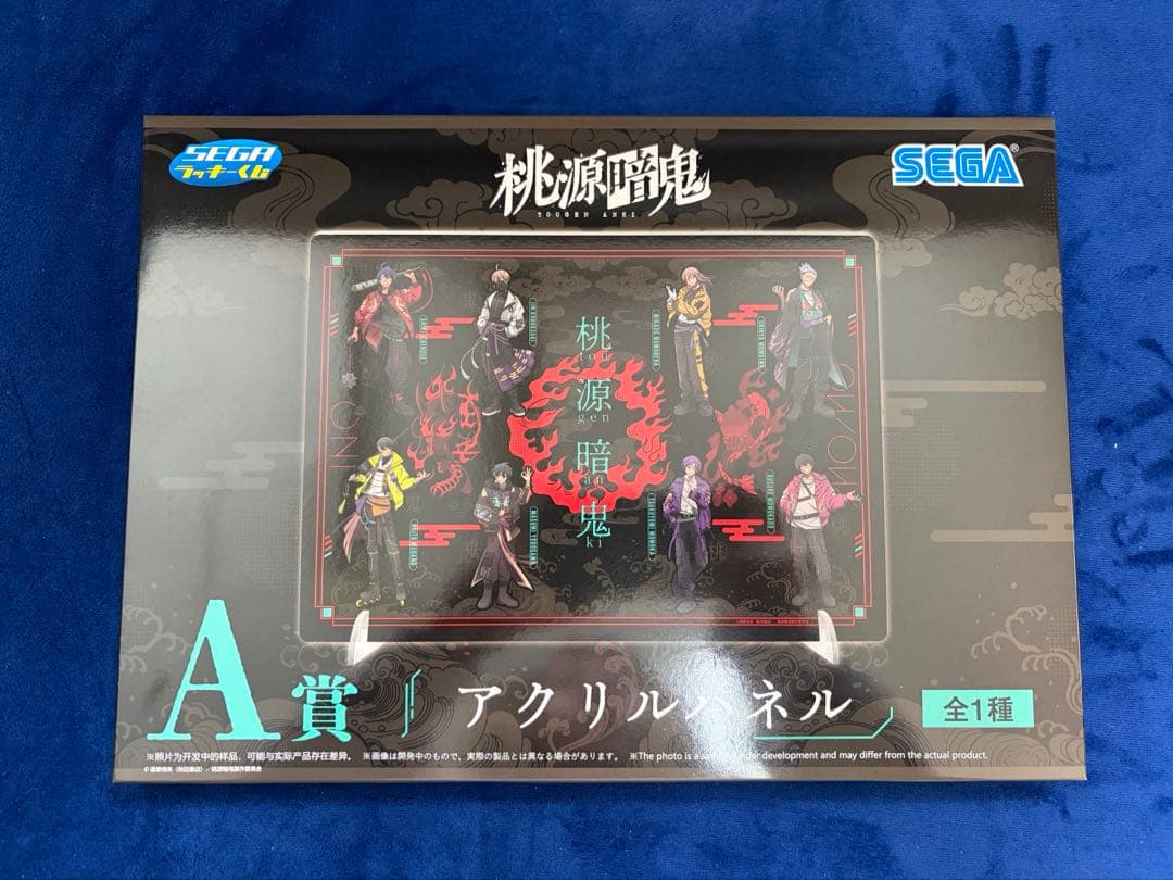 【新品】 桃源暗鬼 セガラッキーくじ 淀川真澄 無陀野無人