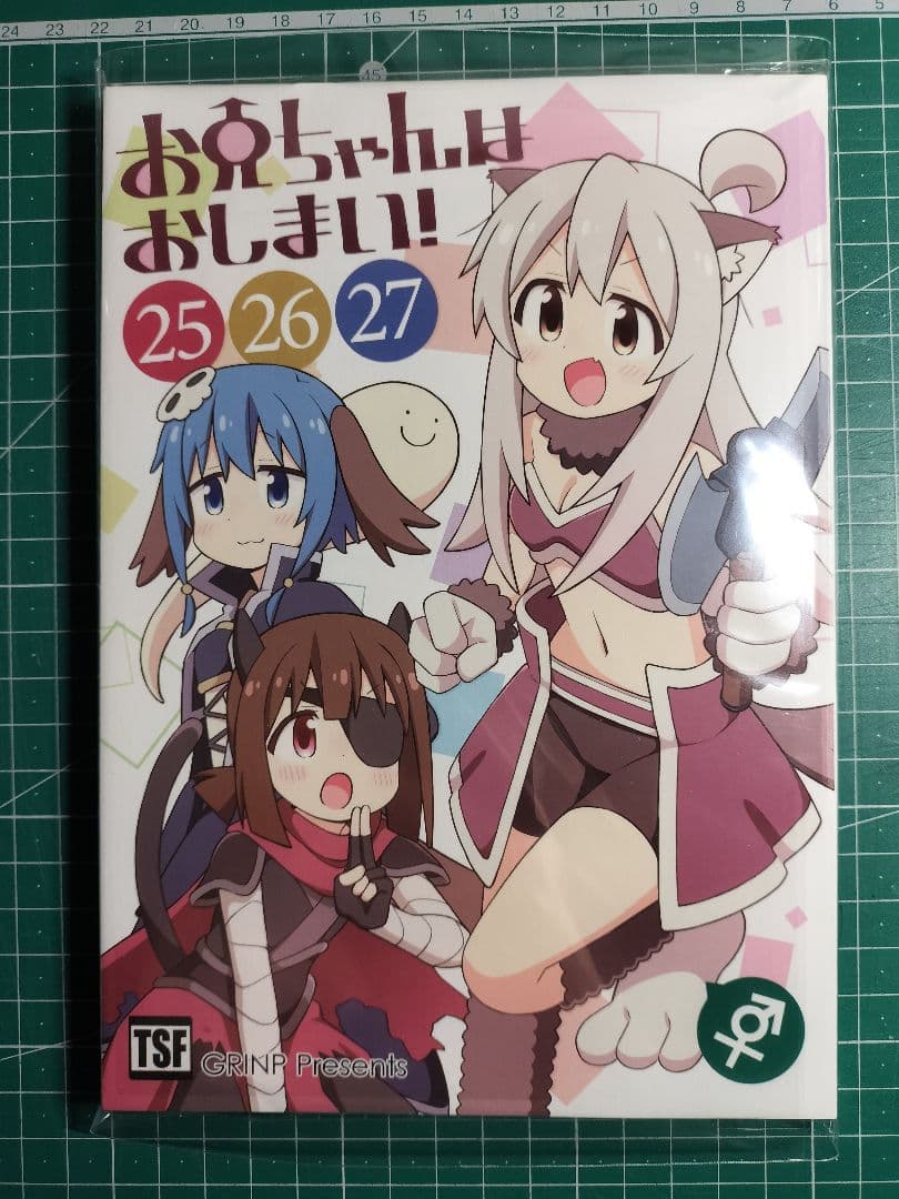 お兄ちゃんはおしまい25〜27イラスト入り直筆サイン本