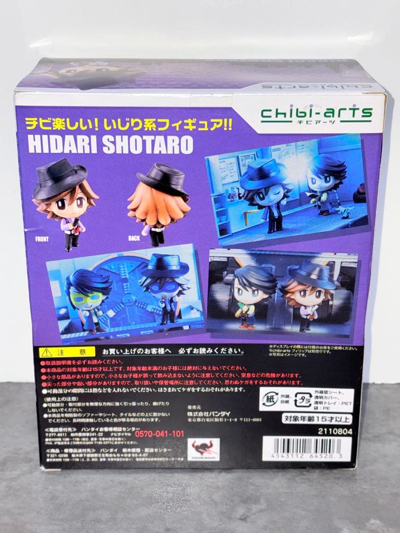 仮面ライダーダブル　chibi-arts フィギュア　左翔太郎