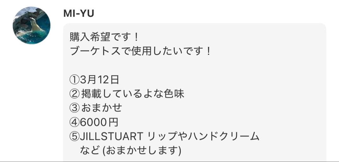 MI-YU様へ♥